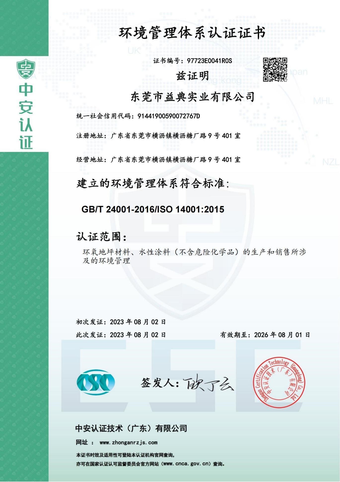 环境管理体系认证.jpg