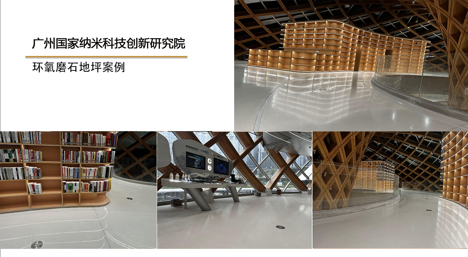 广纳院环氧磨石地坪案例